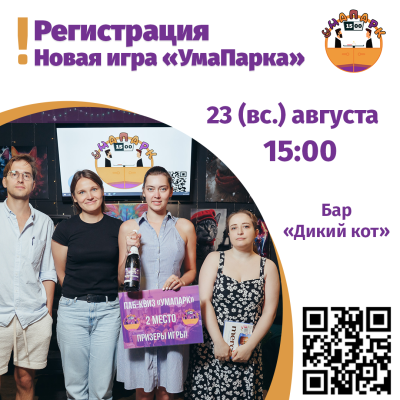 УмаПарк [Знашка+логика]
