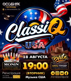 СlassiQ - Музыка США!