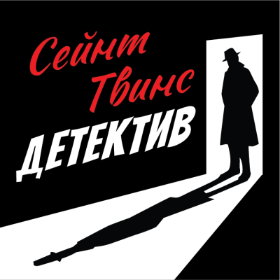 Saint Twins Detective