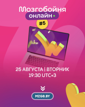 Мозгобойня Онлайн