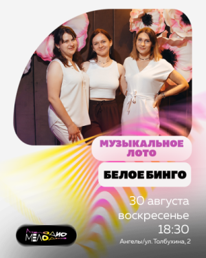 Музыкальное лото Мелодио