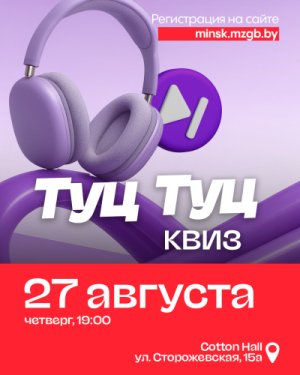 Туц Туц Квиз