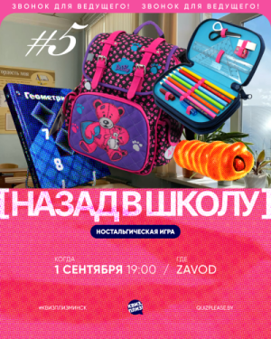 Квиз, Плиз!
