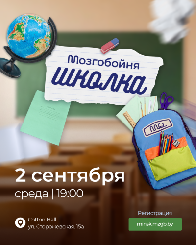 Мозгобойня «Школка»