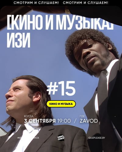 Квиз, Плиз!