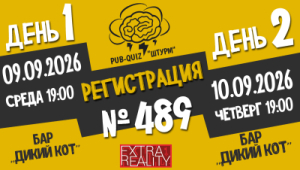 Штурм №489