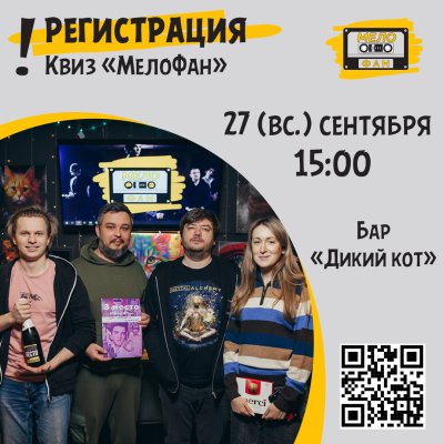 МелоФан.  120 вопросов о музыке