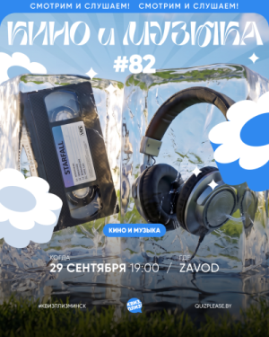 Квиз, Плиз!