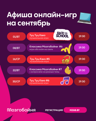 Мозгобойня Онлайн