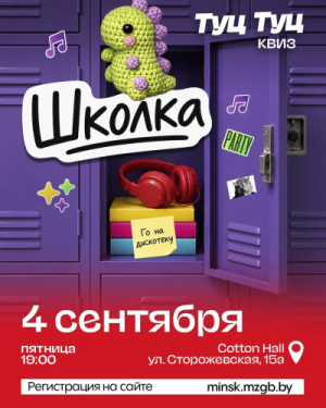 Туц Туц Квиз