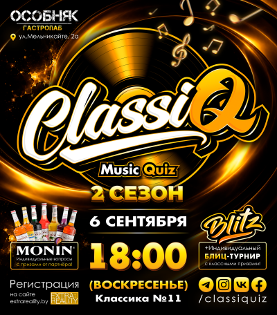 ClassiQ - Музыкальный квиз