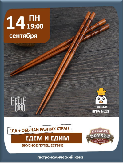 ЕДЕМ И ЕДИМ
