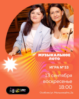 Музыкальное лото Мелодио