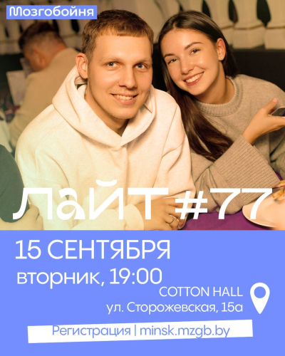 Мозгобойня Лайт (игра для новичков)
