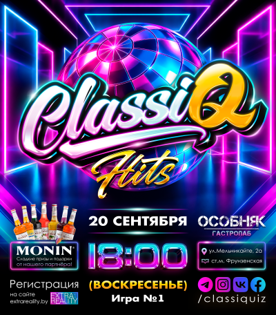 ClassiQ Hits - Музыкальные ХИТЫ!