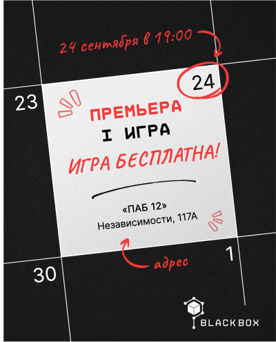 BlackBox Quiz Minsk