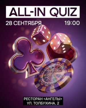 All-in Quiz