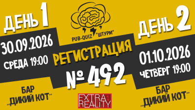 Штурм №492