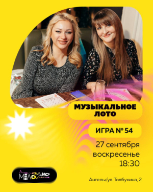 Музыкальное лото Мелодио