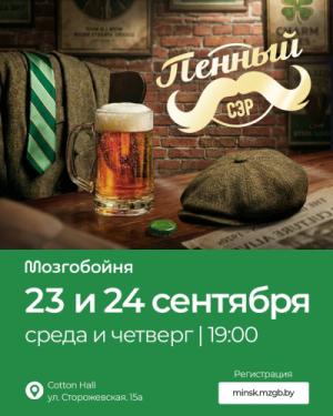 Мозгобойня