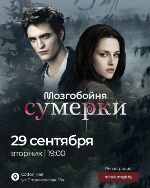 Мозгобойня Классика