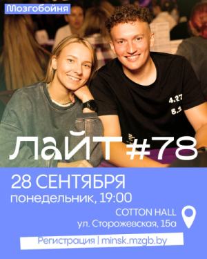 Мозгобойня Лайт (игра для новичков)