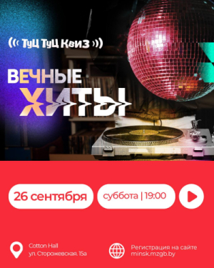 Туц Туц Квиз