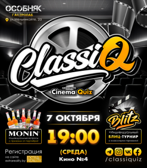 ClassiQ - Кино квиз