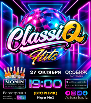 ClassiQ Hits - Музыкальные ХИТЫ!