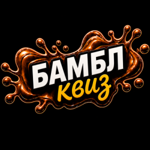 Бамбл