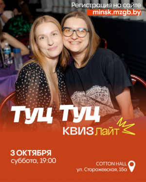 Туц Туц Квиз Лайт
