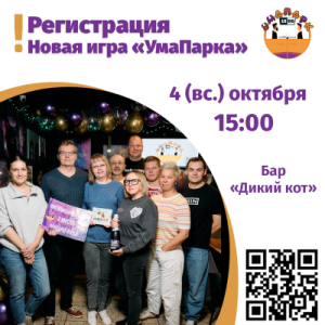 УмаПарк [Знашка+логика]