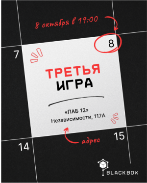 BlackBox Quiz Minsk