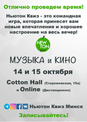 Ньютон Квиз (Offline + Online)