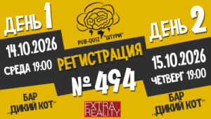Штурм №494