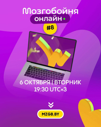 Мозгобойня Онлайн