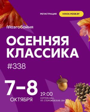 Мозгобойня