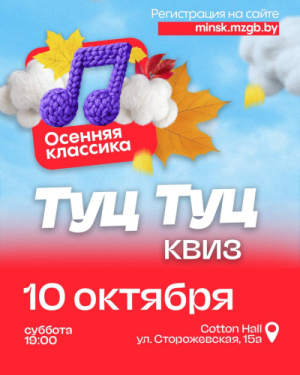Туц Туц Квиз