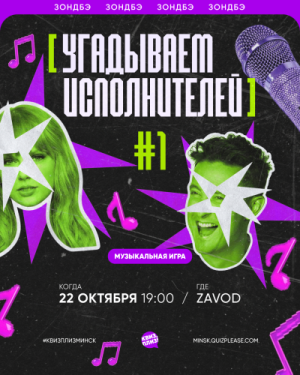 Квиз, плиз!
