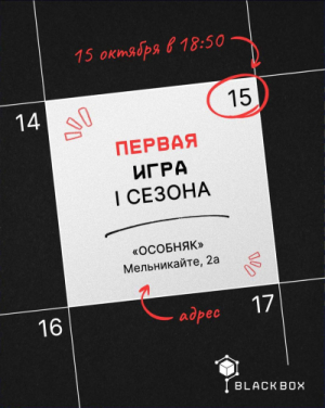 BlackBox Quiz Minsk