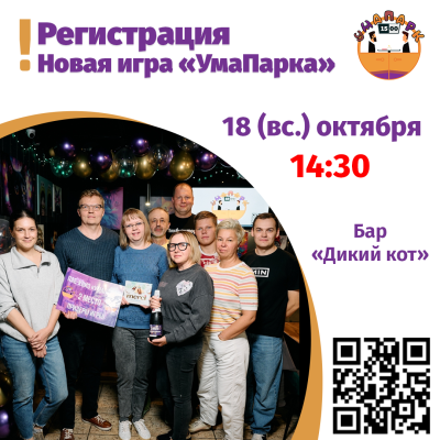УмаПарк [Знашка+логика]