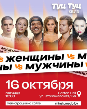 Туц Туц Квиз