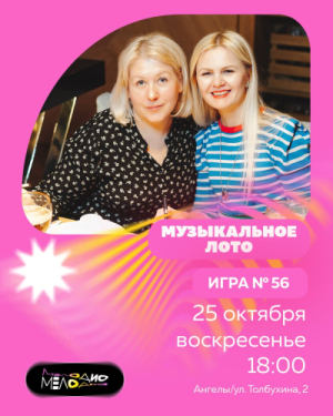 Музыкальное лото Мелодио