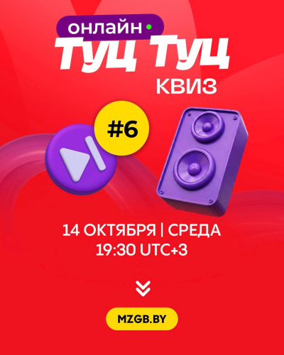 Туц Туц Квиз Онлайн #6