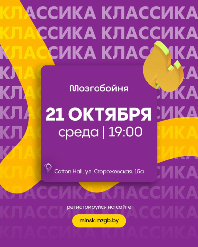 Мозгобойня