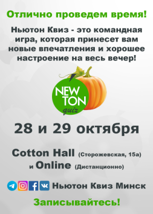 Ньютон Квиз (Offline + Online)