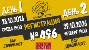 Штурм №496