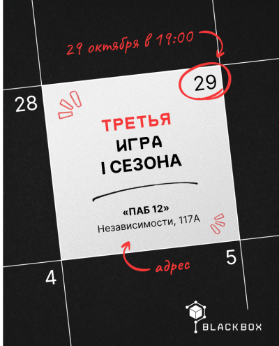 BlackBox Quiz Minsk