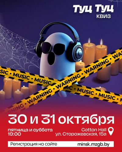 Туц Туц Квиз
