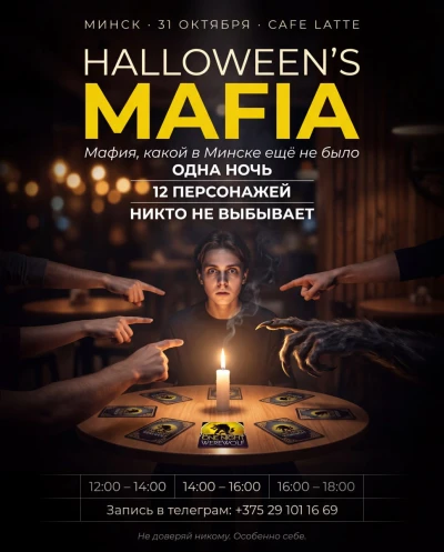 HALLOWEEN'S MAFIA
